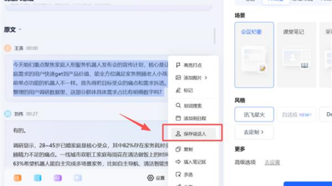 用了AI会议助手后，我才发现过去开那么多会都是在“自我感动”