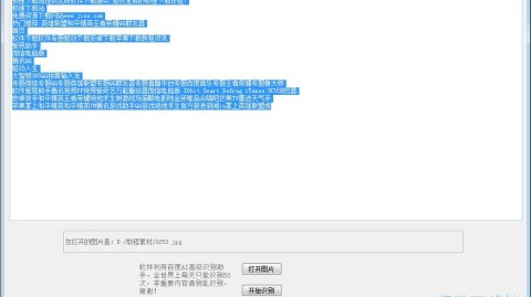 2026-04-10  AI识别助手技术全解：从原理剖析到代码实战