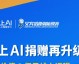滨湖AI教育代理咋样？俺家娃用了三个月，有些掏心窝子的话想说