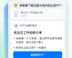 百度AI文档助手让我从写稿抓狂到躺平的真实经历，内行人不愿说的SEO秘密